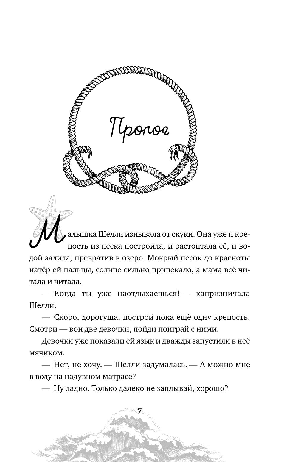 Зов глубины