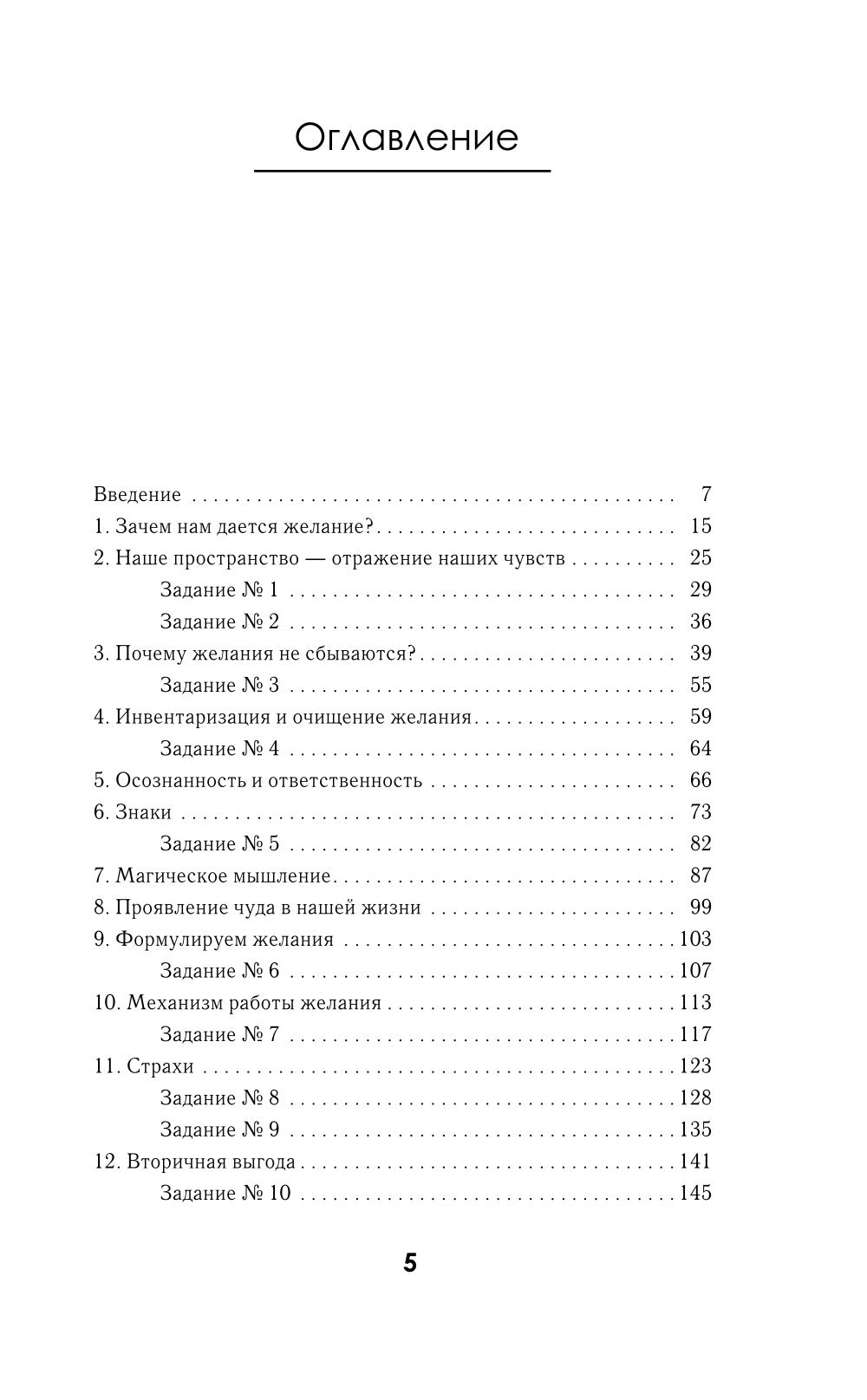 Все сбудется! Я. Исполняю. Желания