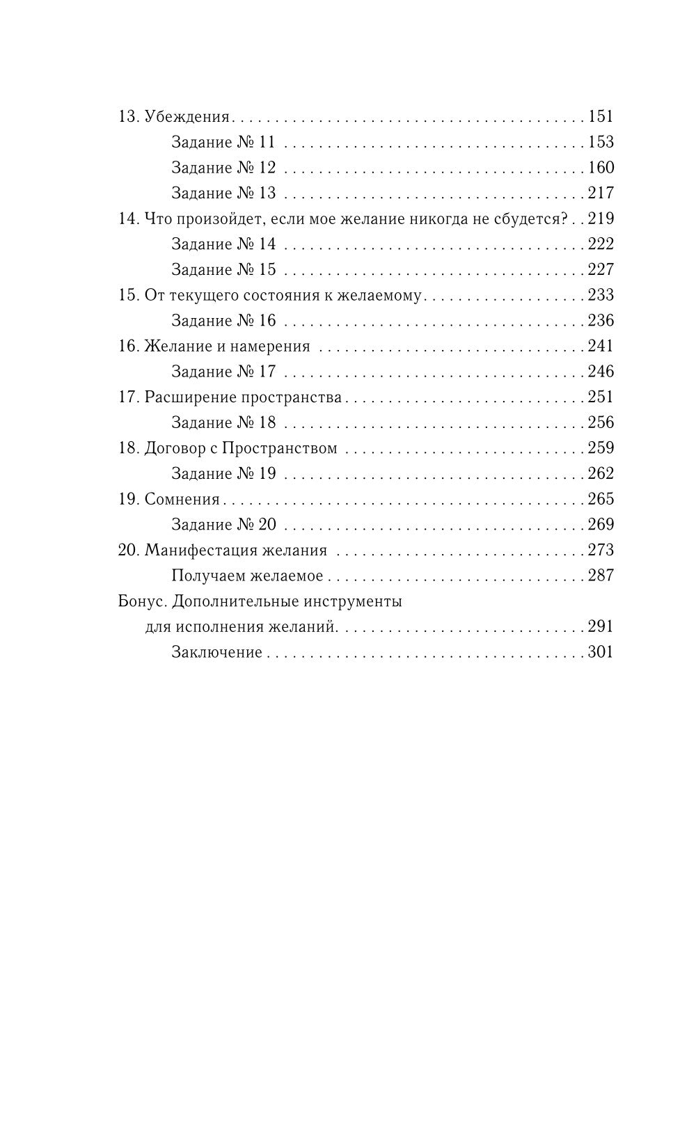 Все сбудется! Я. Исполняю. Желания