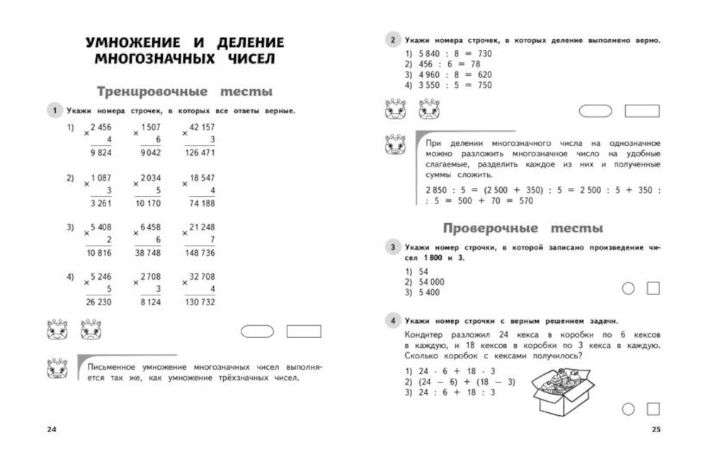 Математика. Обучающие и контрольные тесты. 4 кл