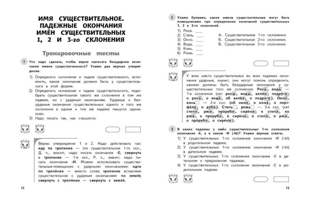 Русский язык. 4 кл. Обучающие и контрольные тесты