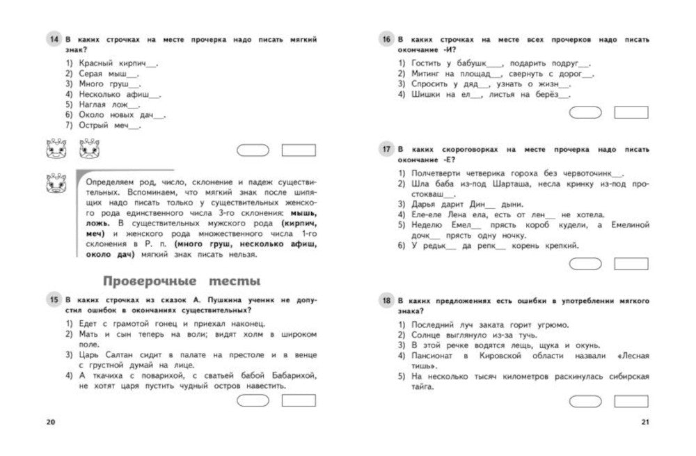 Русский язык. 4 кл. Обучающие и контрольные тесты
