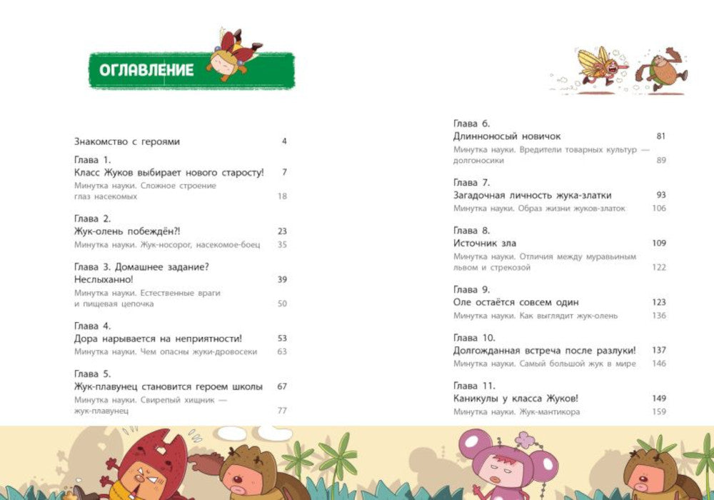 Насекомиксы. Жук-олень против соперников!