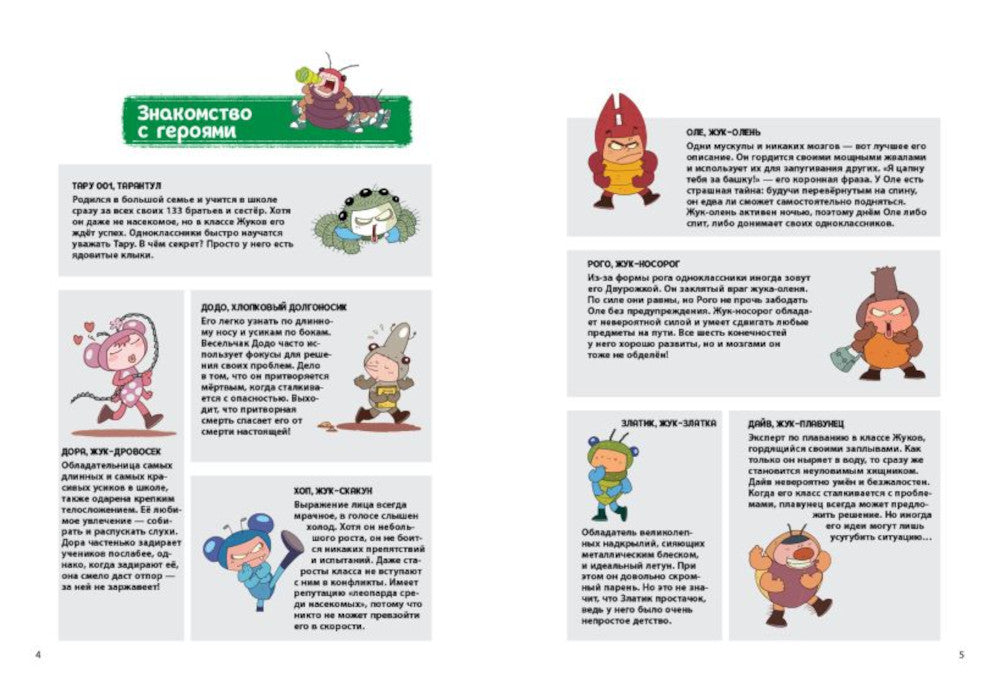 Насекомиксы. Жук-олень против соперников!