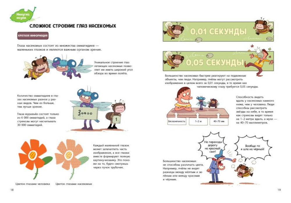 Насекомиксы. Жук-олень против соперников!