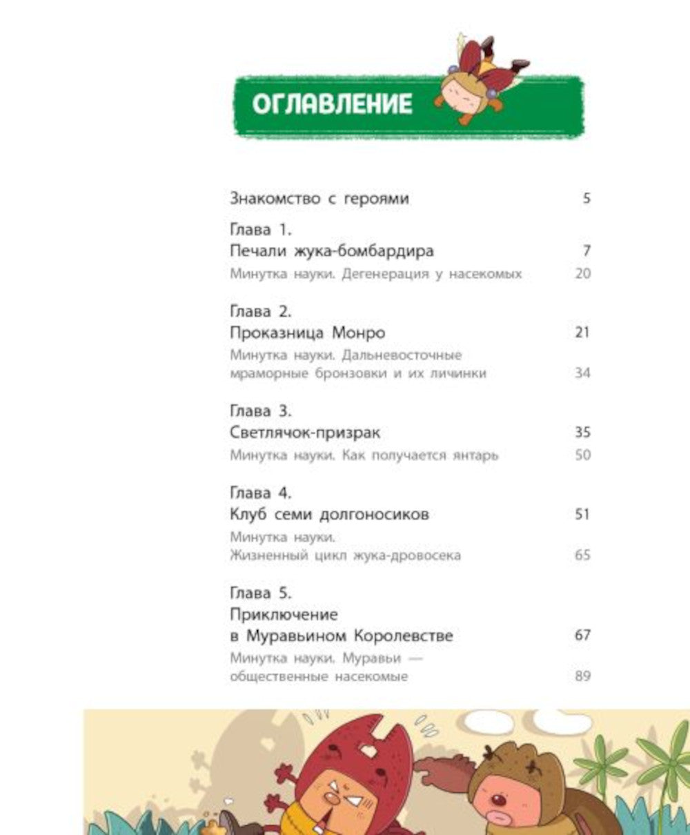 Насекомиксы. Дело о поддельной пыльце