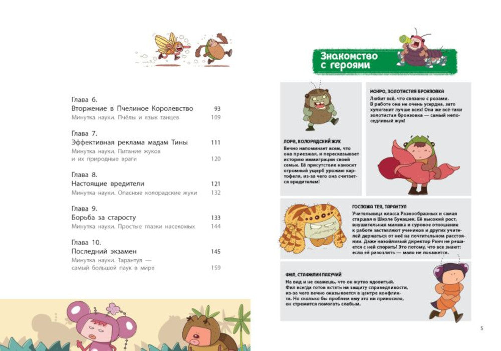 Насекомиксы. Дело о поддельной пыльце