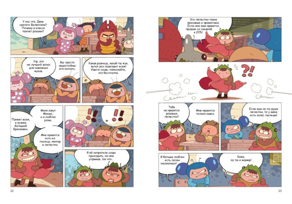 Насекомиксы. Дело о поддельной пыльце