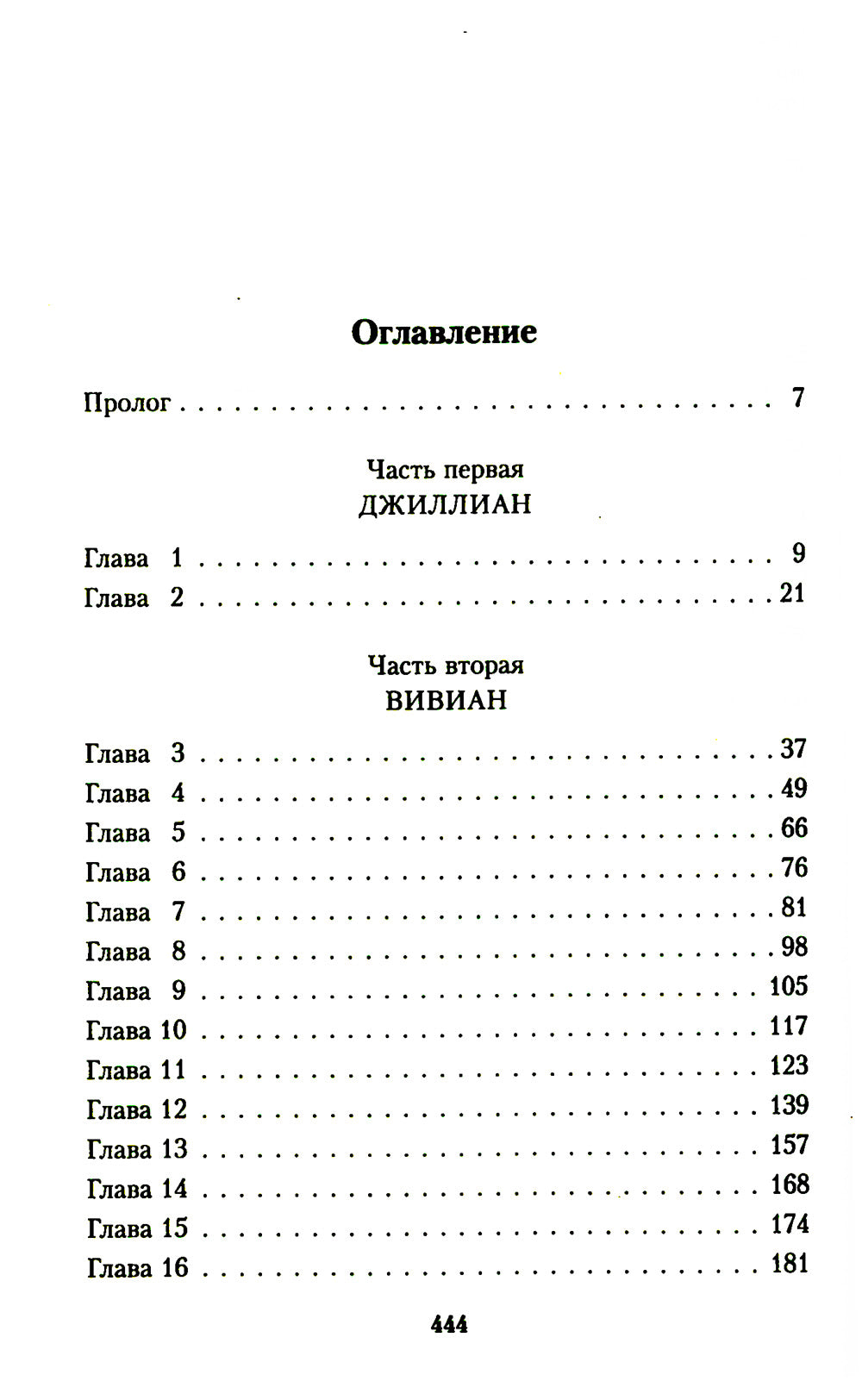 Мерцающий огонь