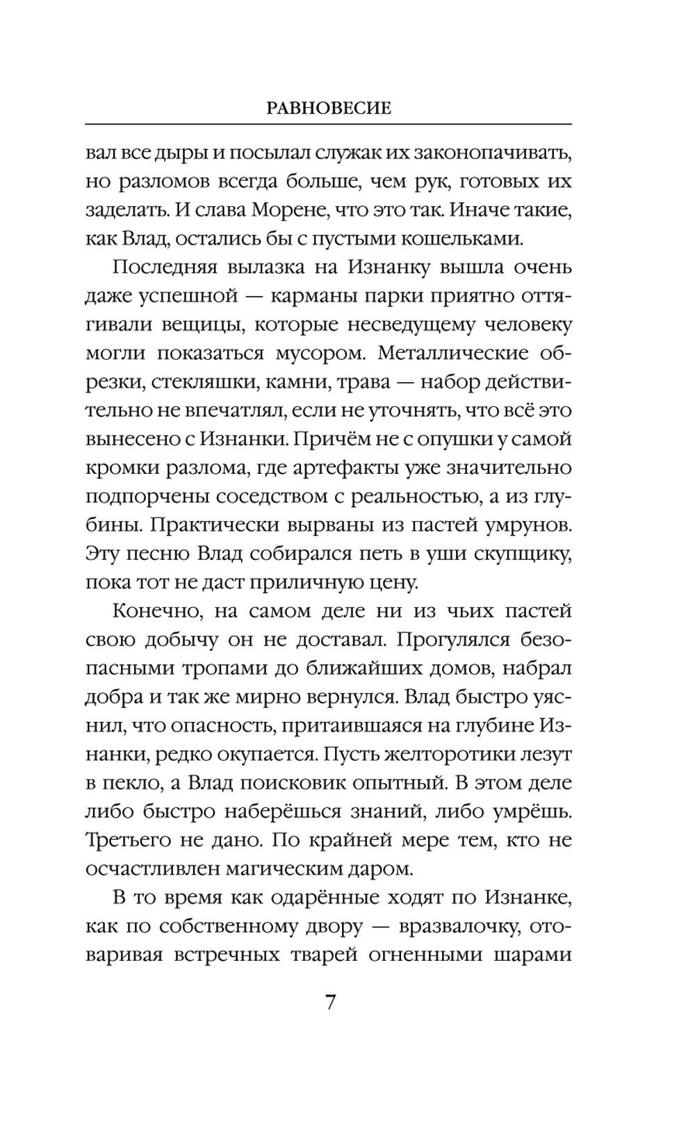 Равновесие