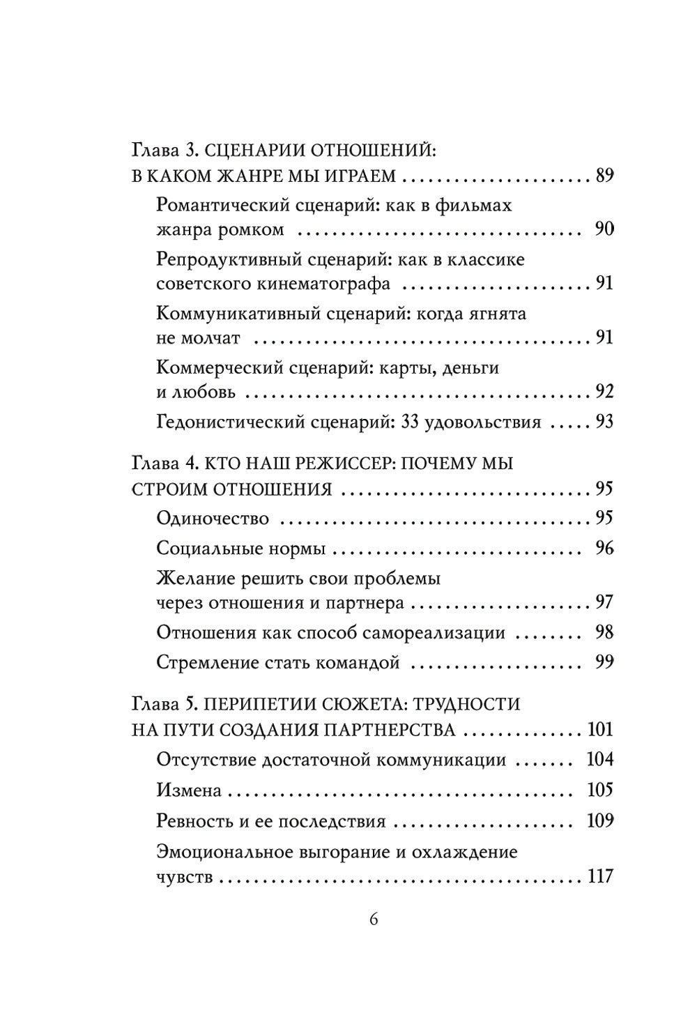 Про любовь. Как выбрать идеальный сценарий отношений и стать режиссером своей истории