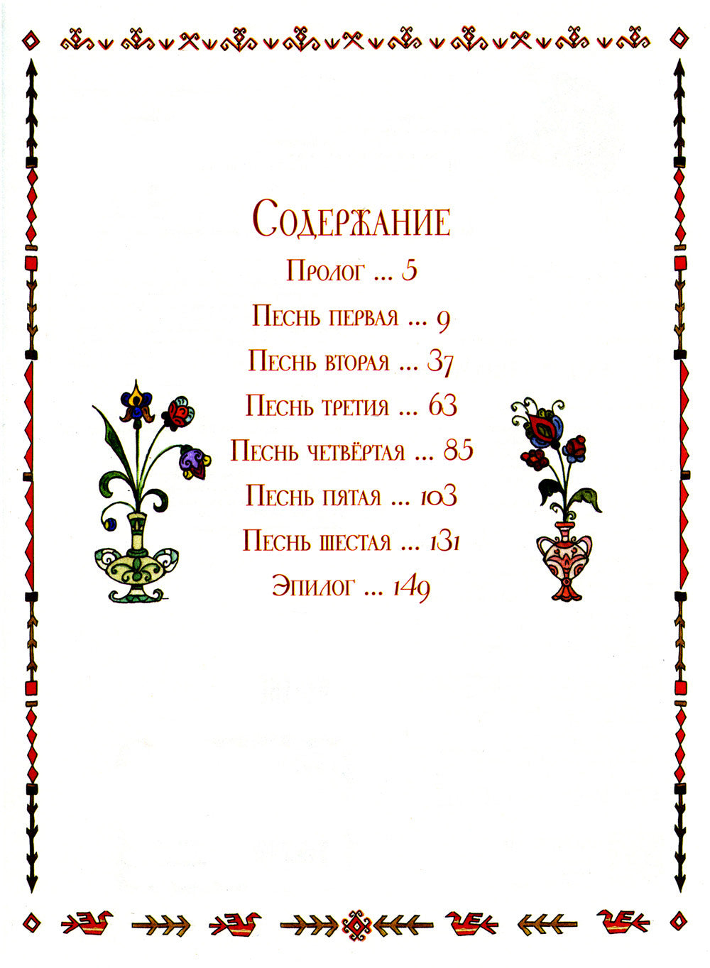 Руслан и Людмила: сказочная поэма