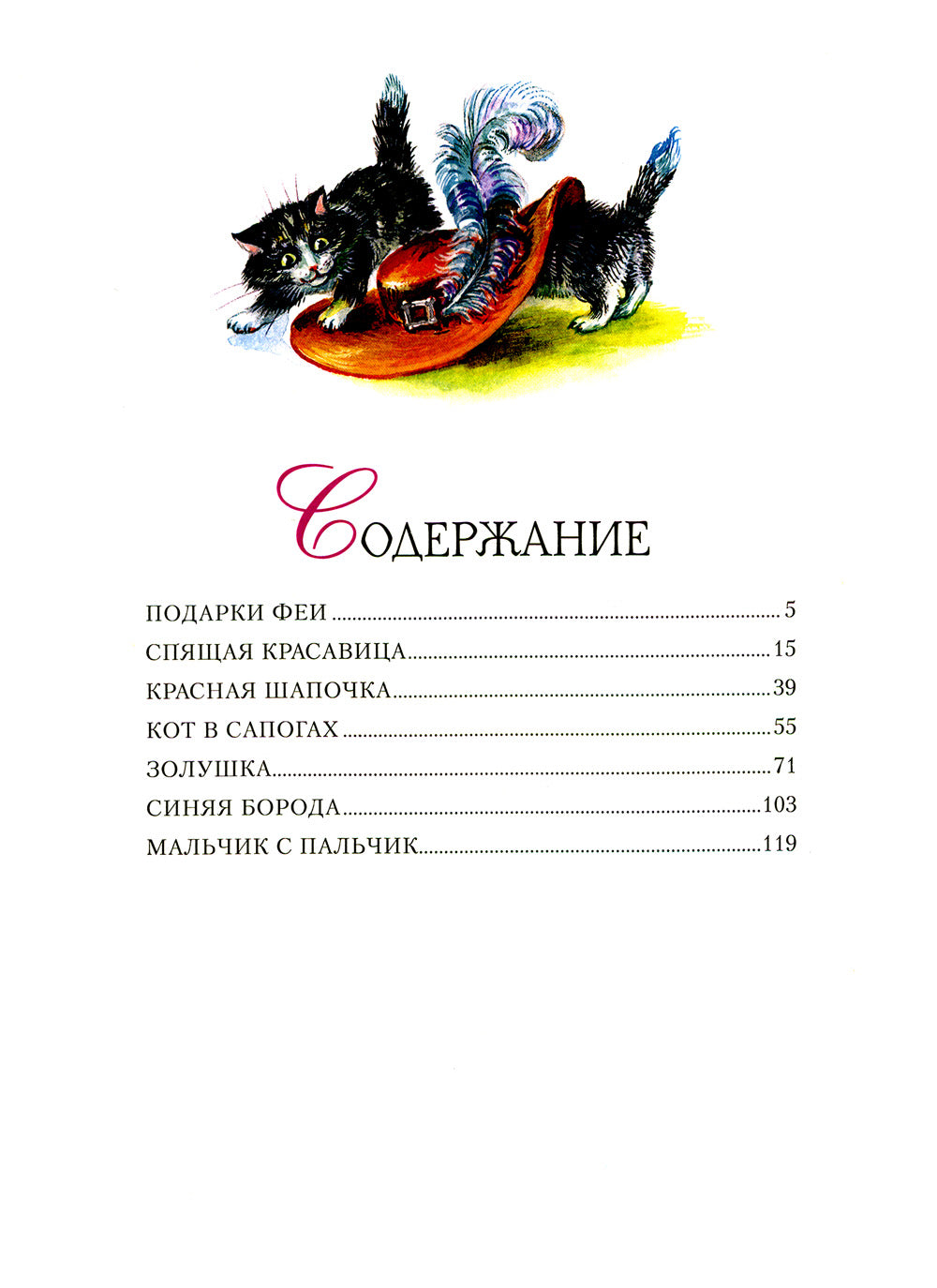 Кот в сапогах. Сказки