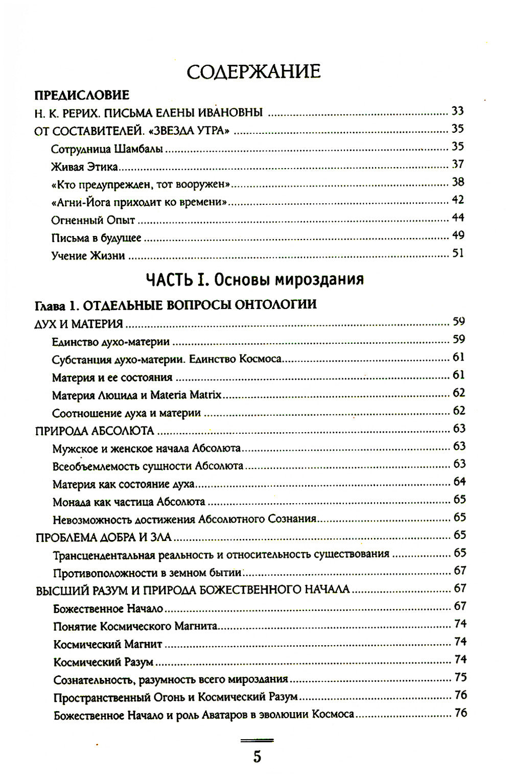 Сокровенное знание. Теория и практика Агни Йоги