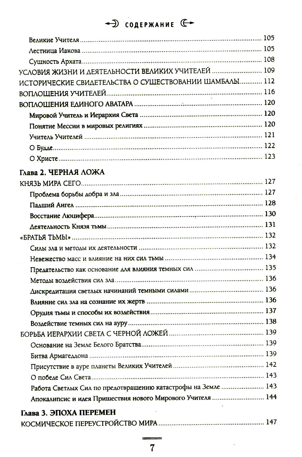 Сокровенное знание. Теория и практика Агни Йоги
