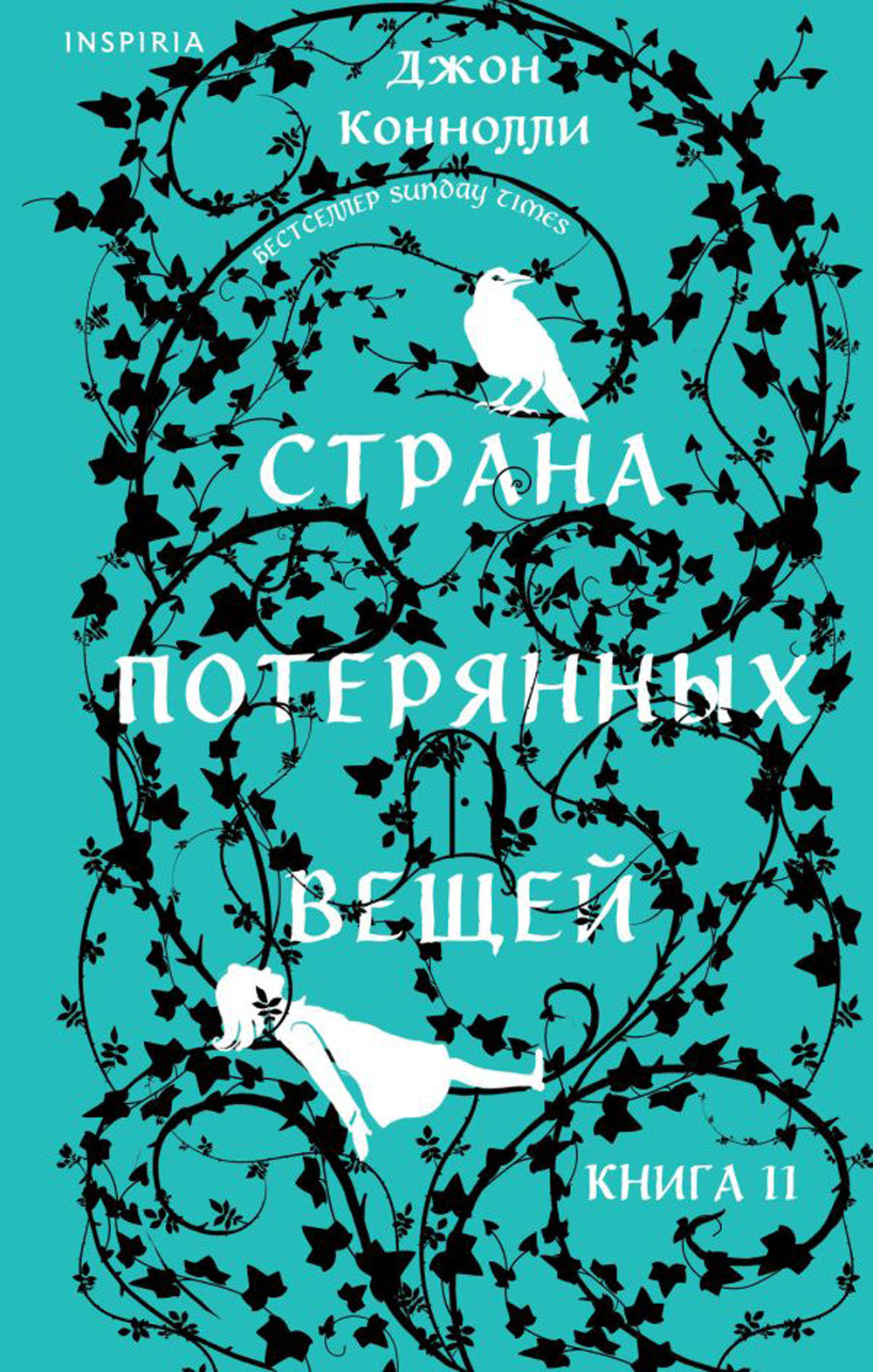 Страна потерянных вещей. Кн. 2