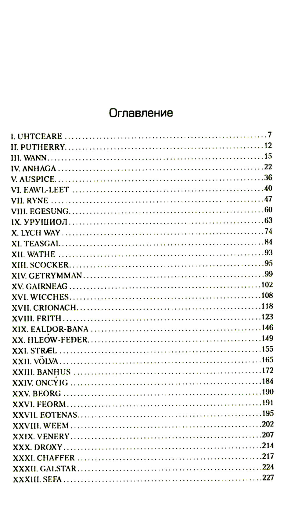 Страна потерянных вещей. Кн. 2