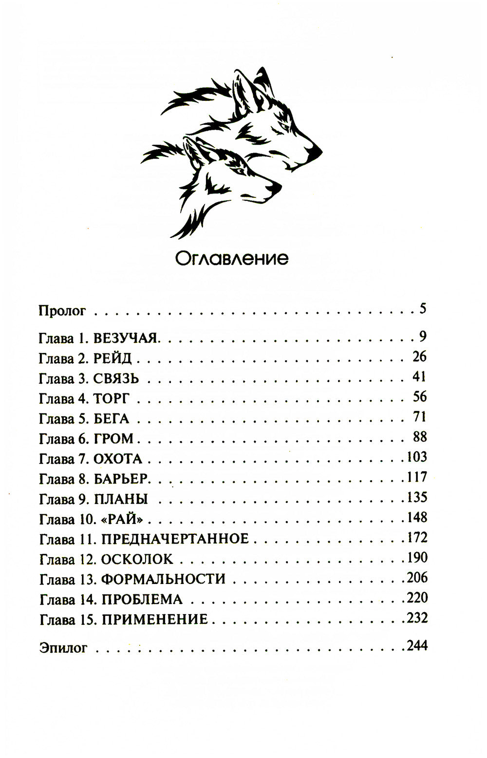 Судьбой начертанные нити