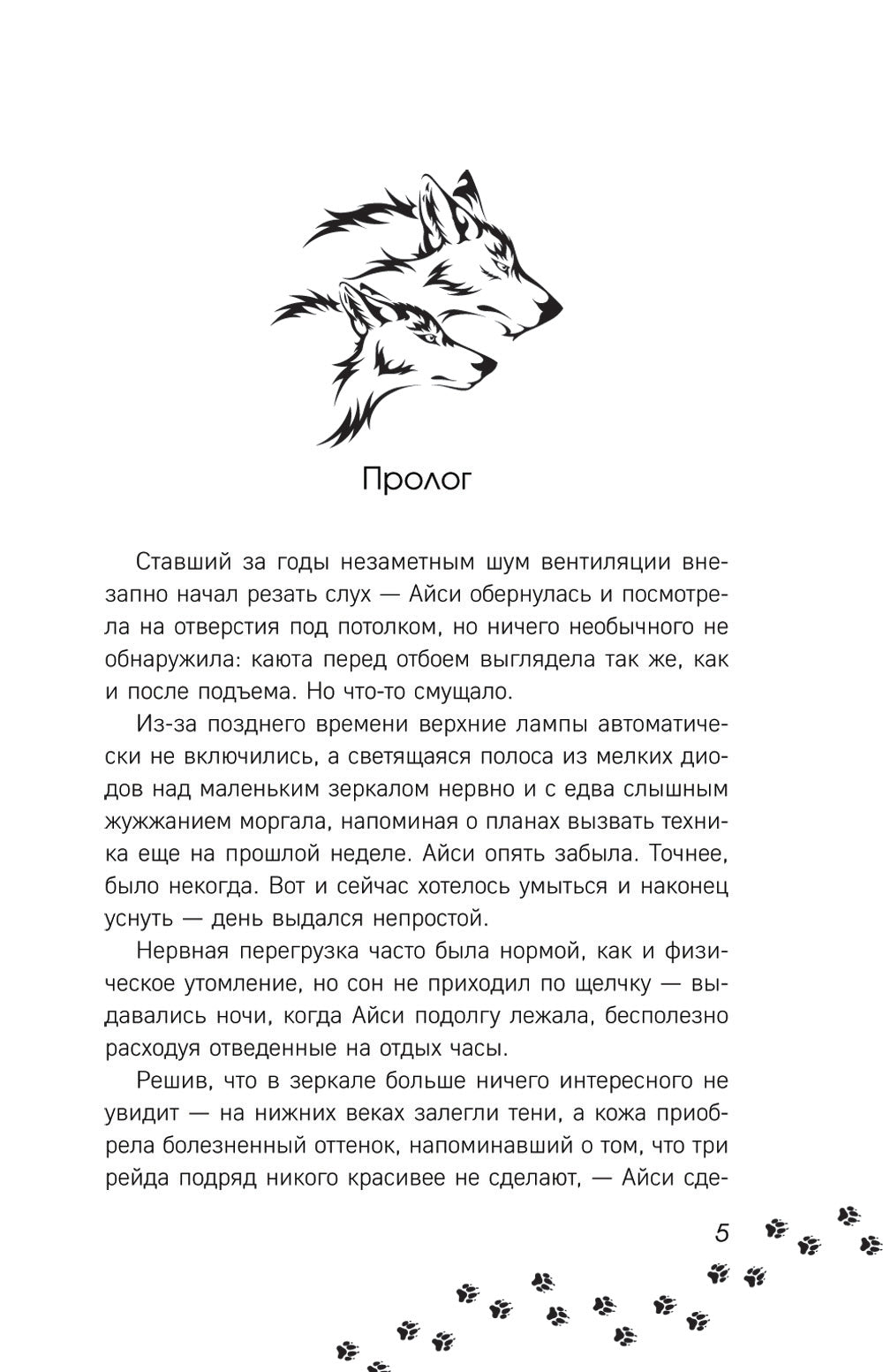 Судьбой начертанные нити