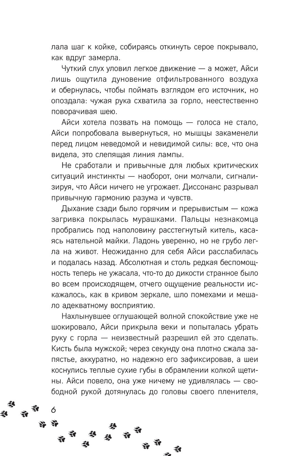 Судьбой начертанные нити