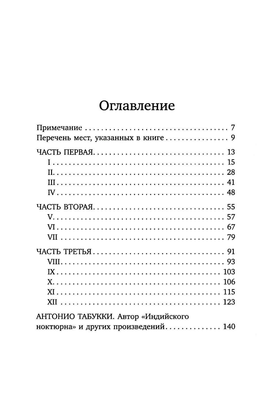 Индийский ноктюрн