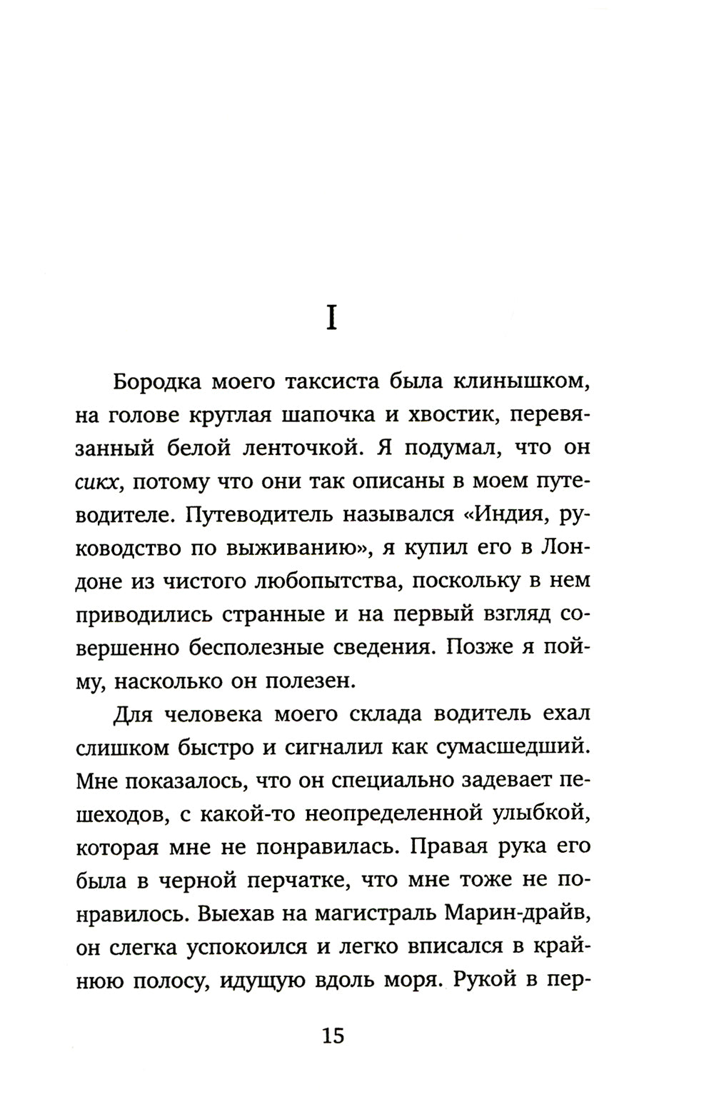 Индийский ноктюрн