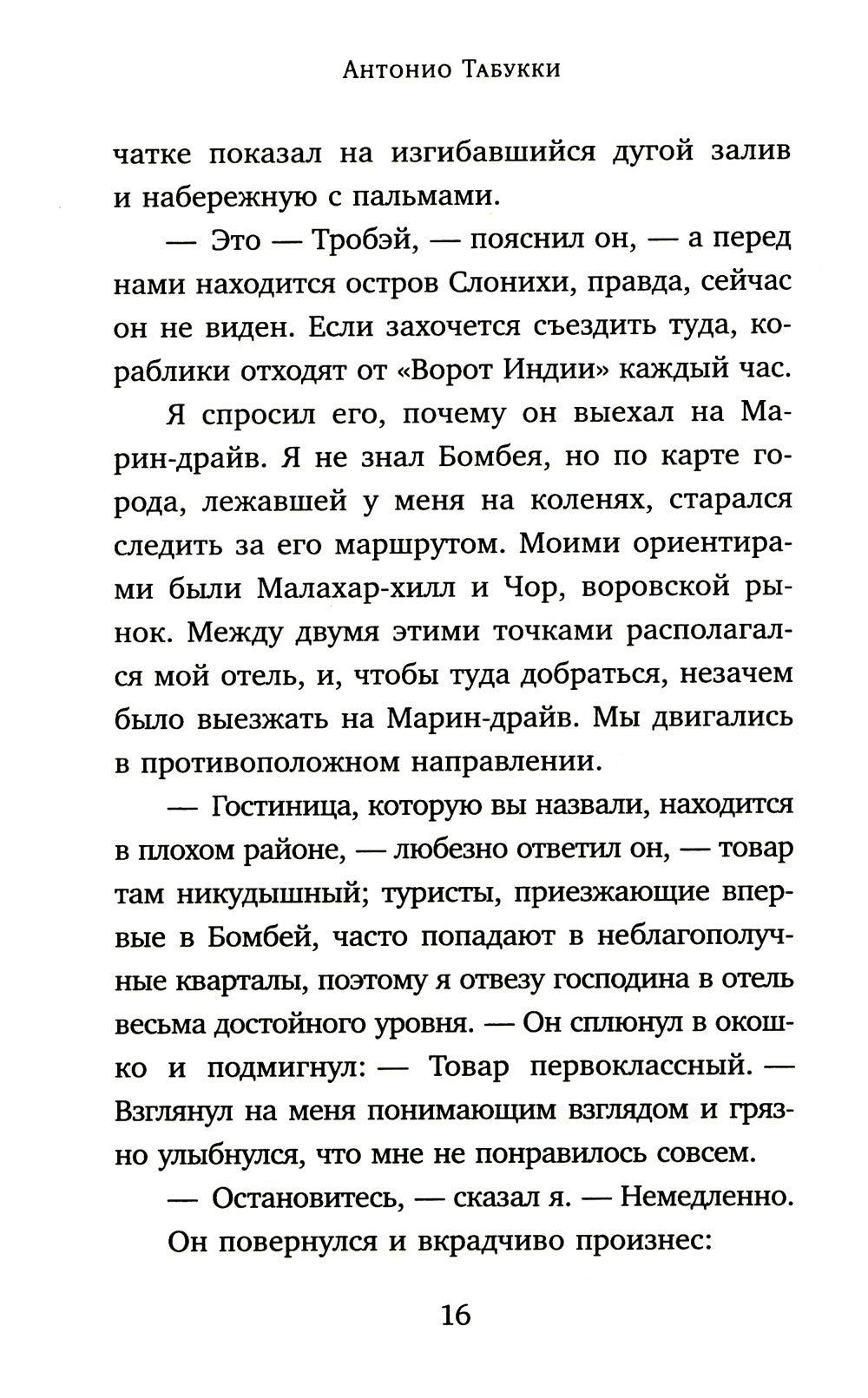 Индийский ноктюрн