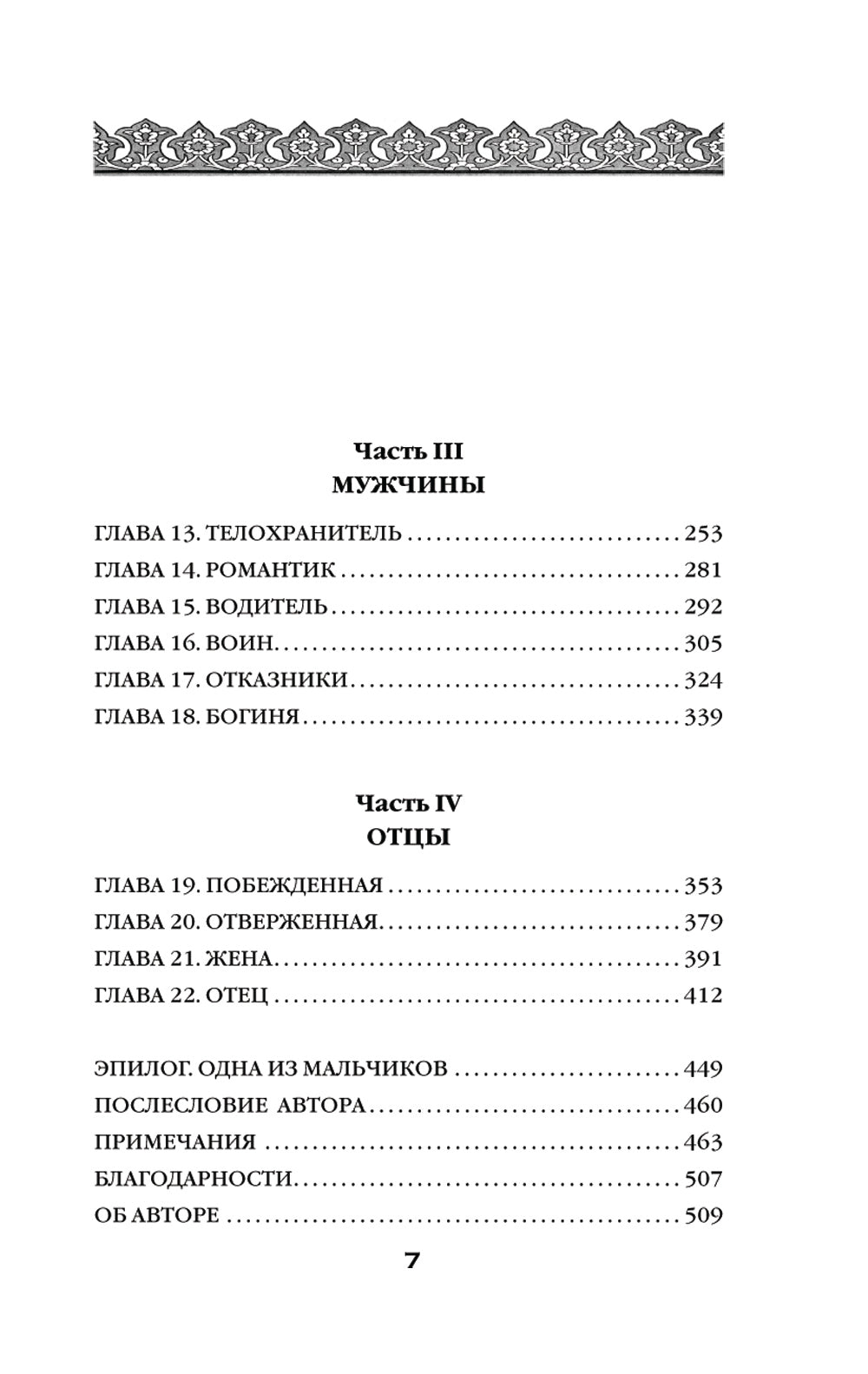 Подпольные девочки Кабула. L'histoire de l'Afghanistan, qui est dans l'obligation féminine. 2-e jour