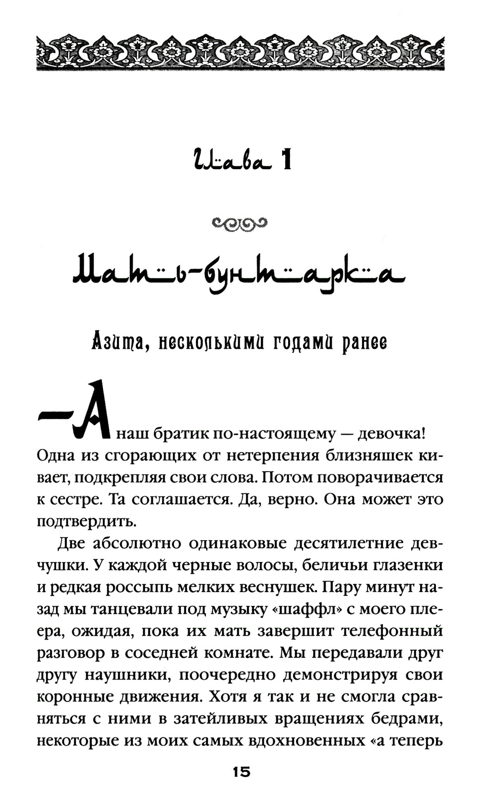 Подпольные девочки Кабула. L'histoire de l'Afghanistan, qui est dans l'obligation féminine. 2-e jour