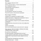 Внутри болезни. Целостный подход к лечению хронических заболеваний: от психосоматики до доказательной медицины