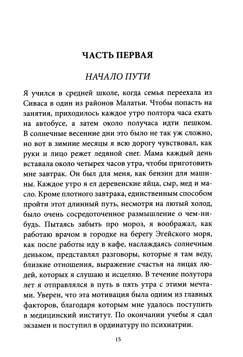 Внутри болезни. Целостный подход к лечению хронических заболеваний: от психосоматики до доказательной медицины