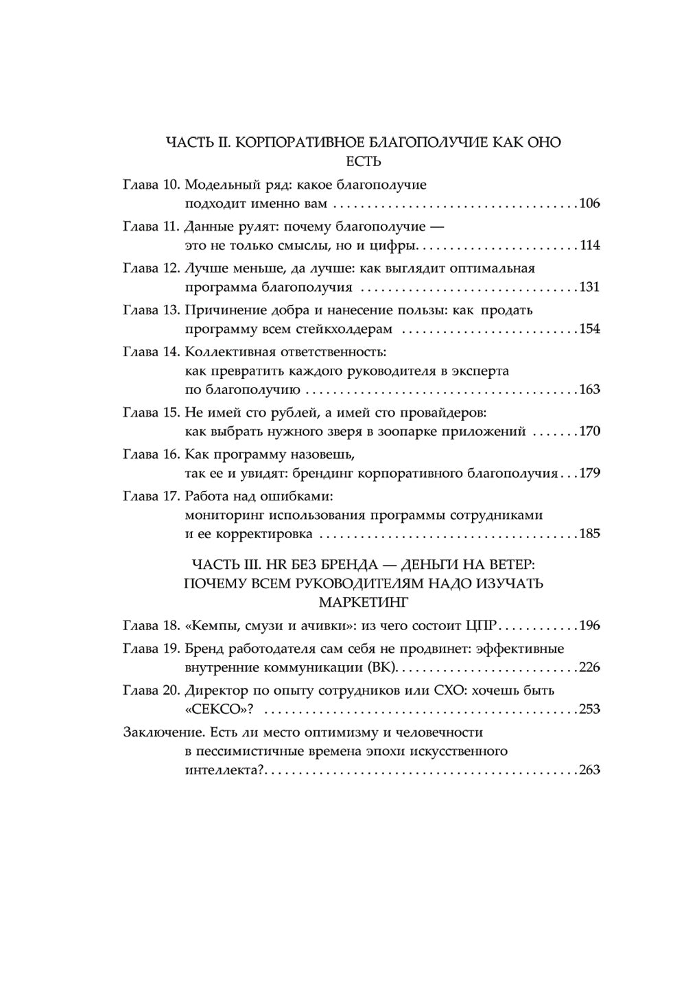 Сотрудник как клиент. HR-маркетинг для успеха бизнеса и победы в регионе за таланты