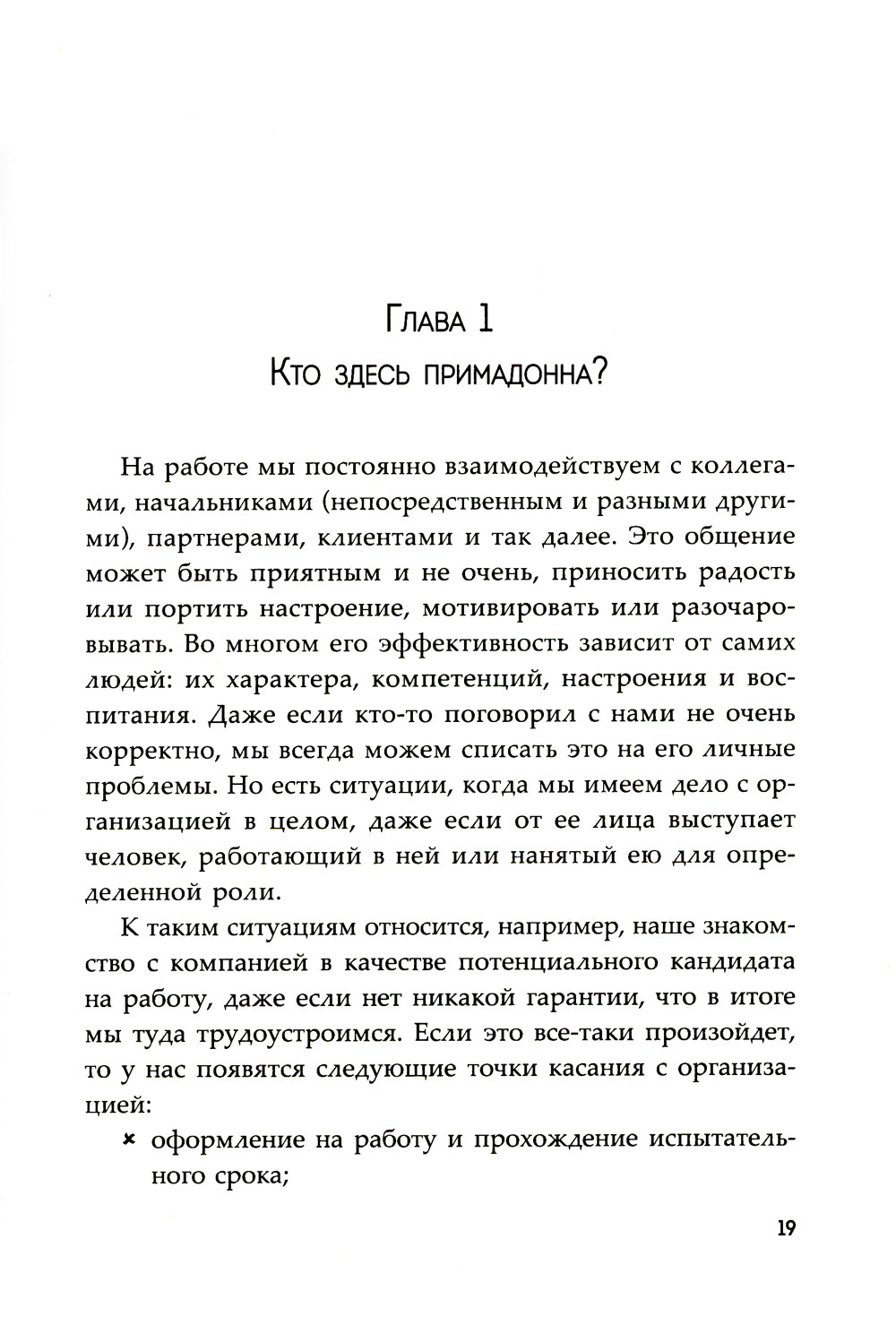 Сотрудник как клиент. HR-маркетинг для успеха бизнеса и победы в регионе за таланты