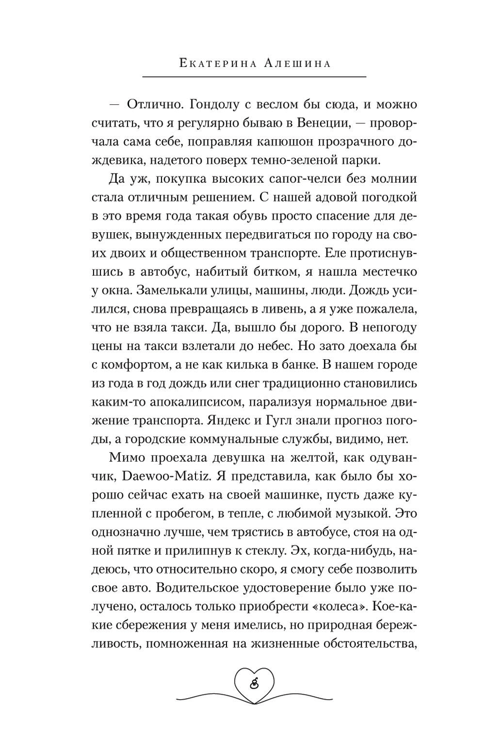 Никогда не знаешь