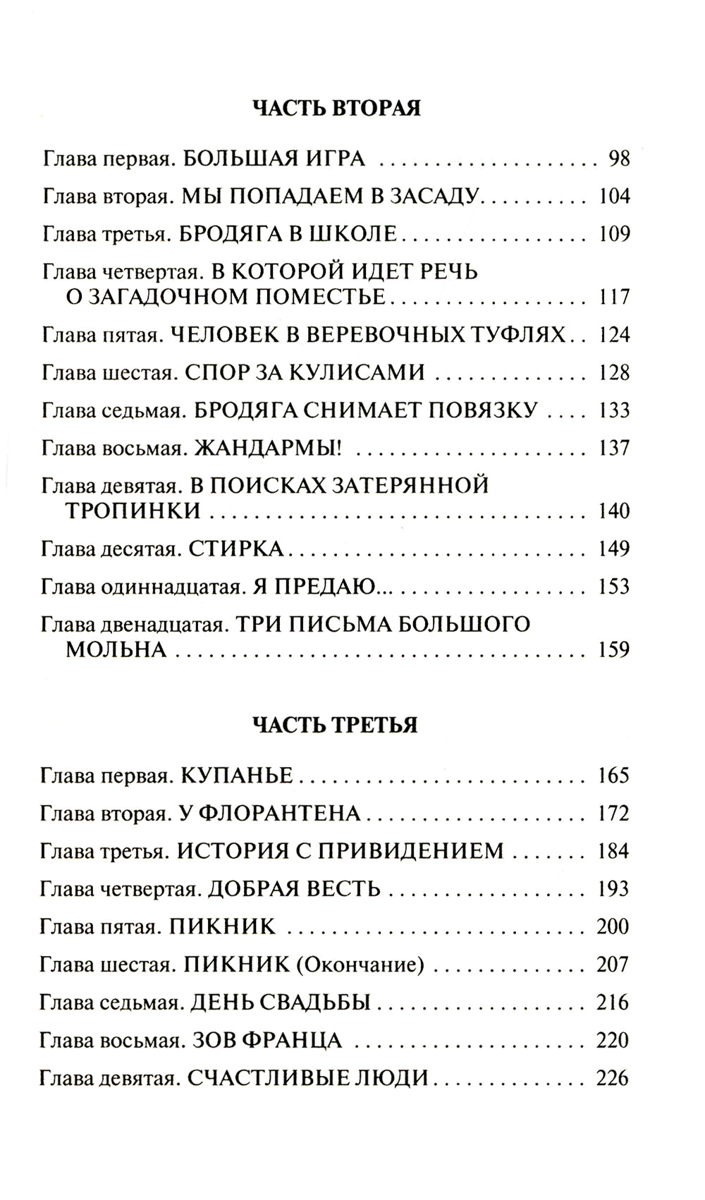 Большой Мольн