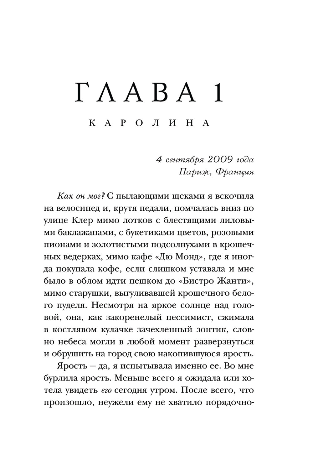 Все цветы Парижа