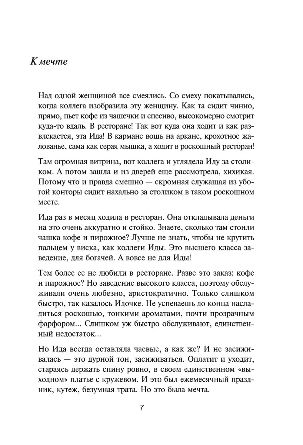 Океан жизни. Плыви туда, куда велит сердечное тепло