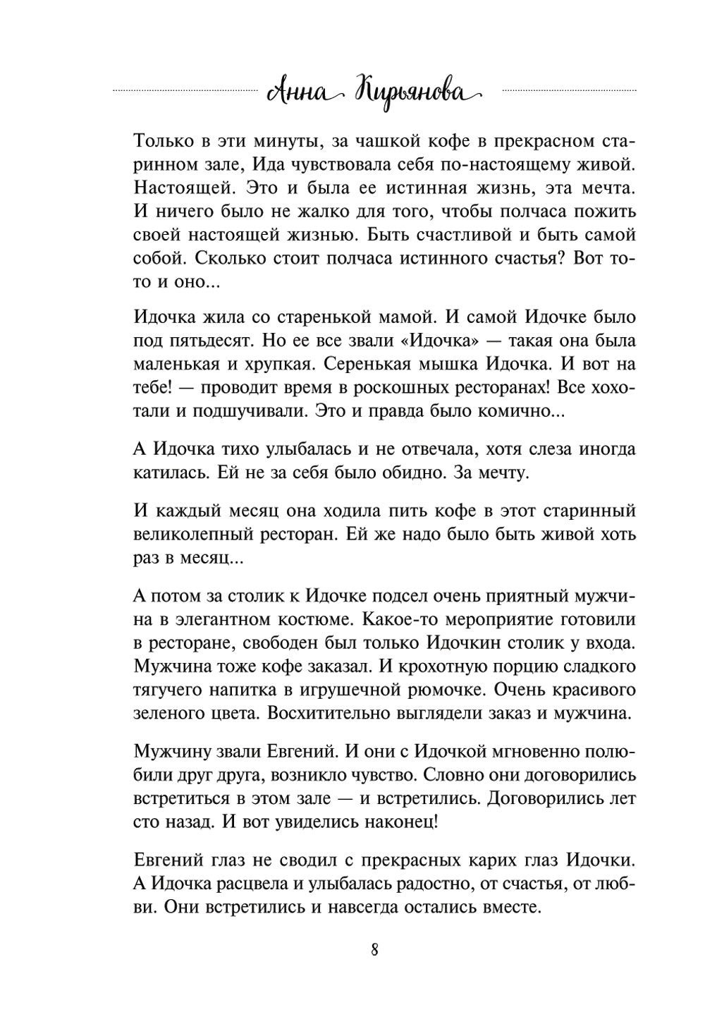 Океан жизни. Плыви туда, куда велит сердечное тепло