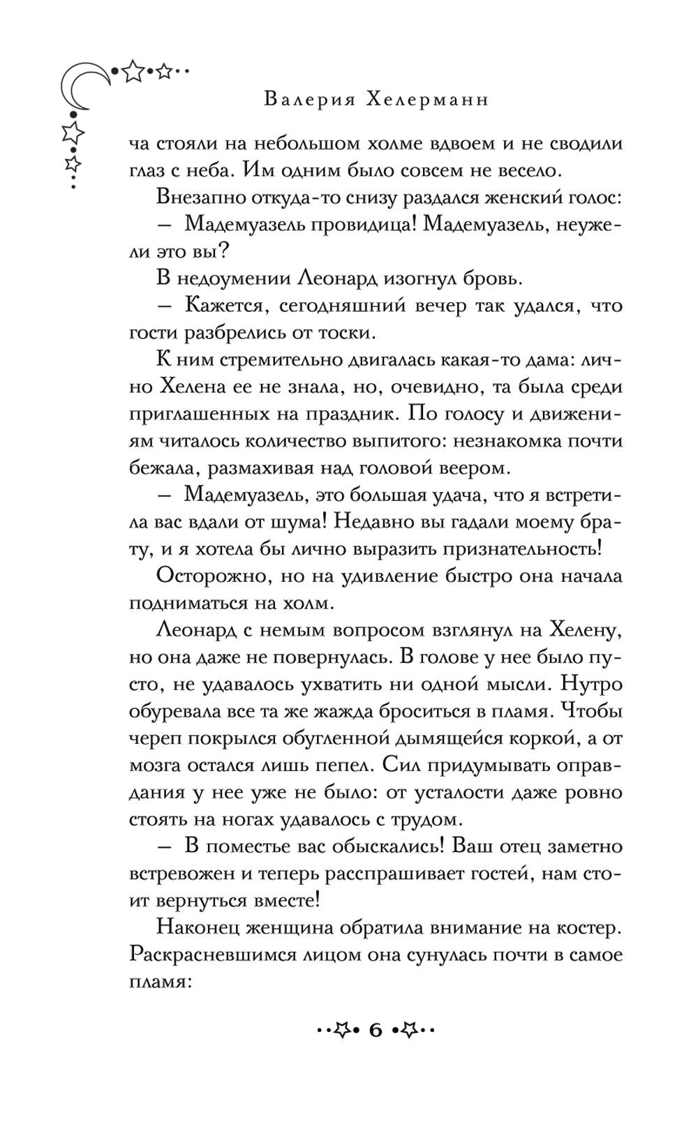 Смертельное таро: роман