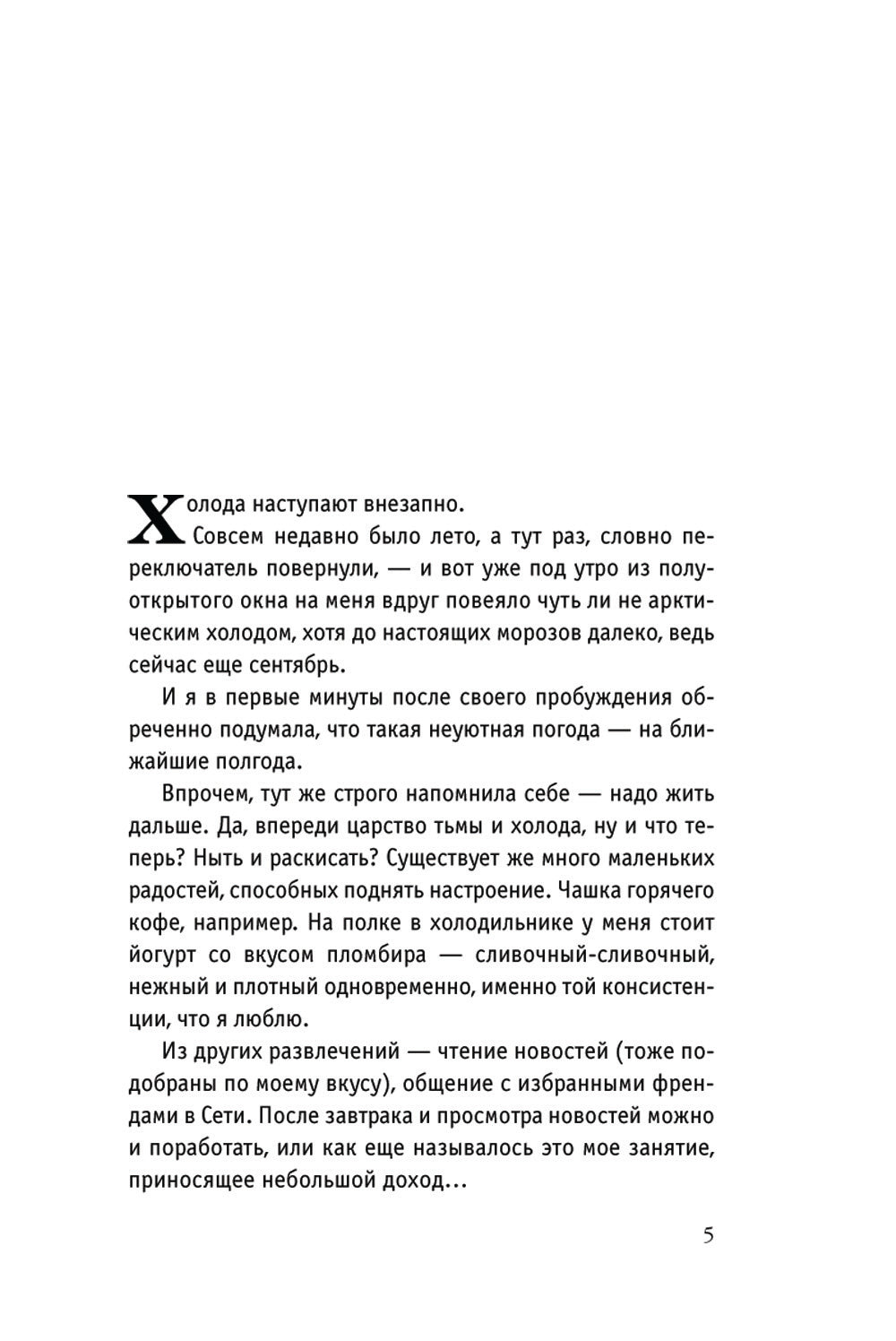 Правила коротких свиданий: роман