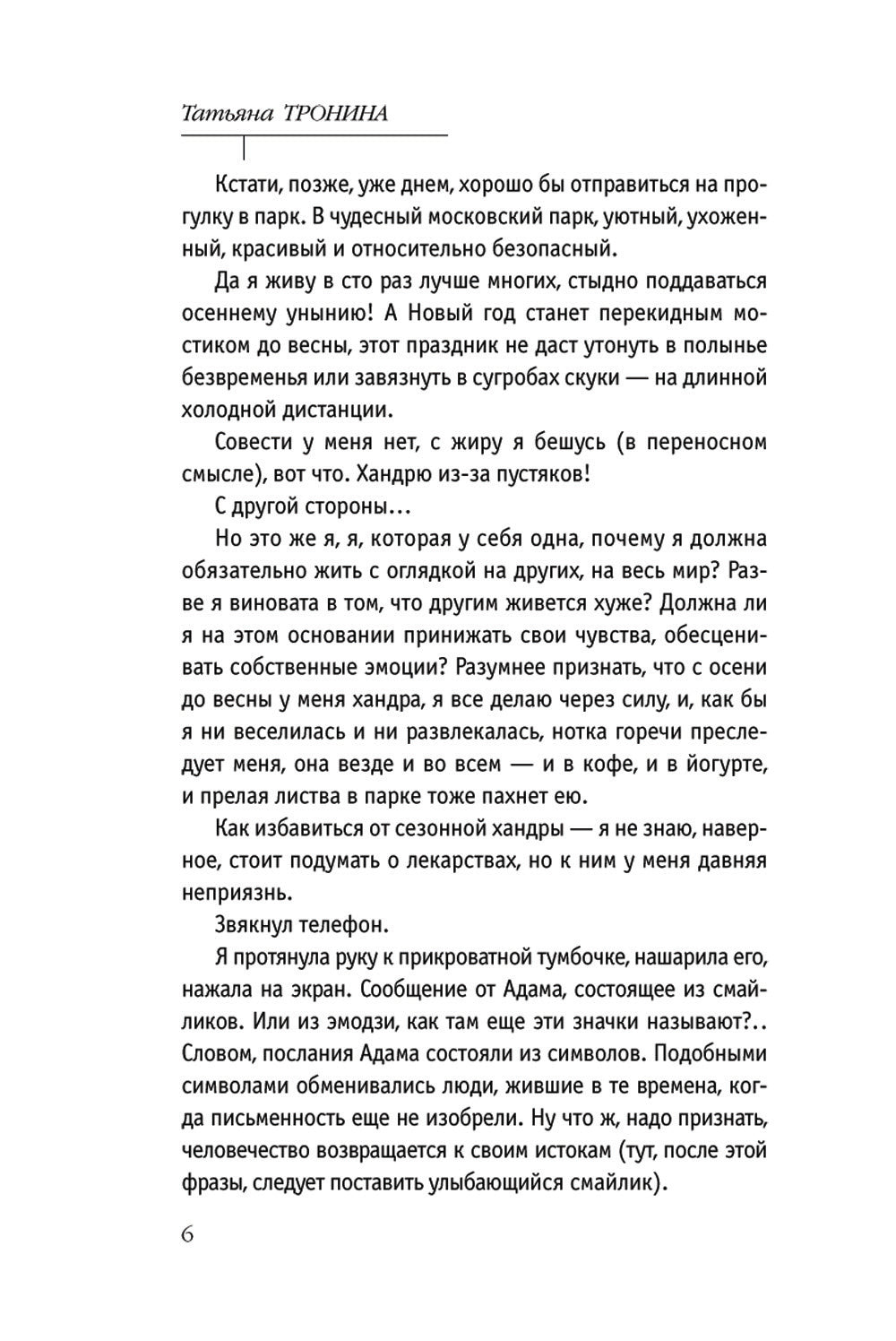 Правила коротких свиданий: роман