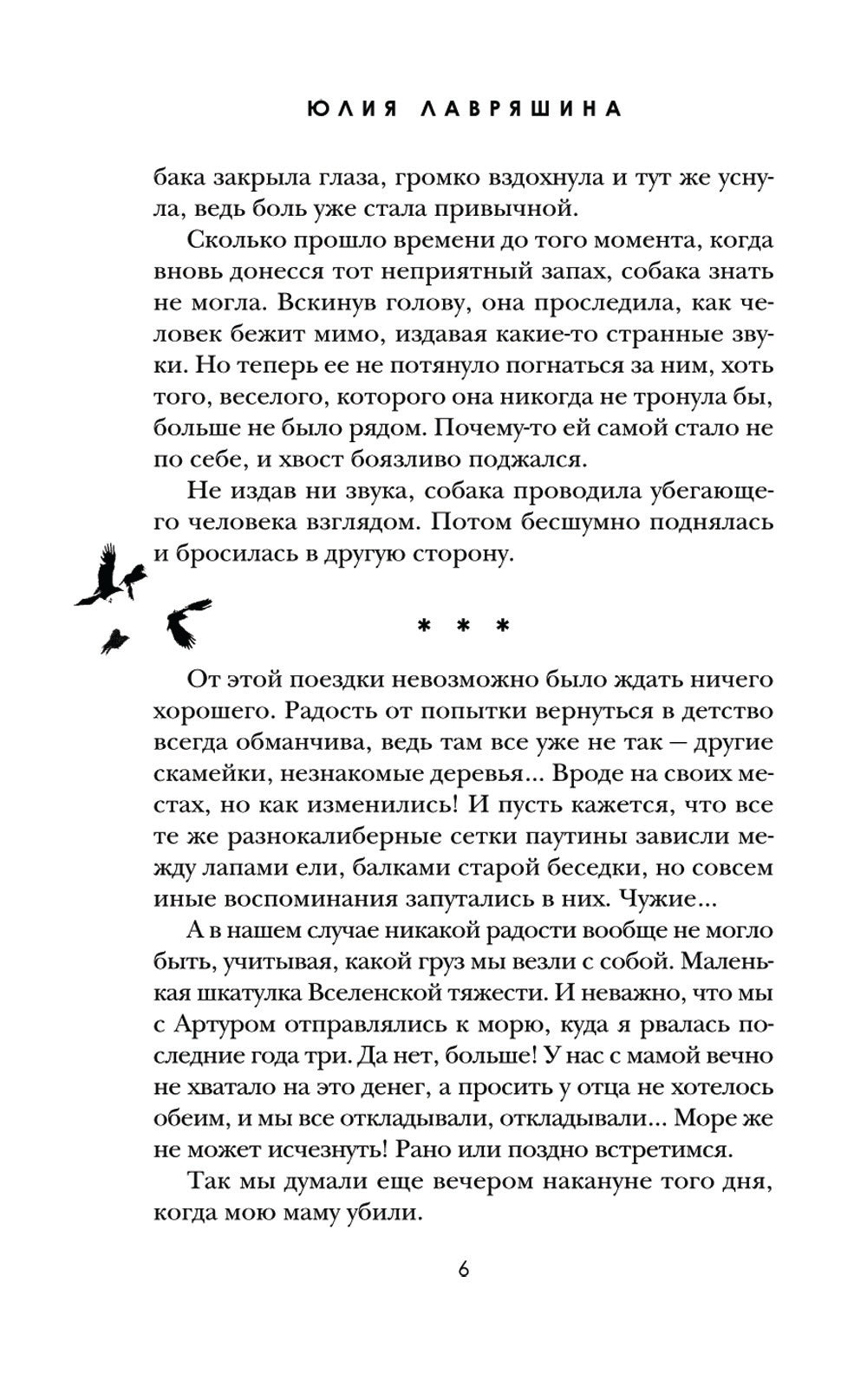 Шаги в пустоте