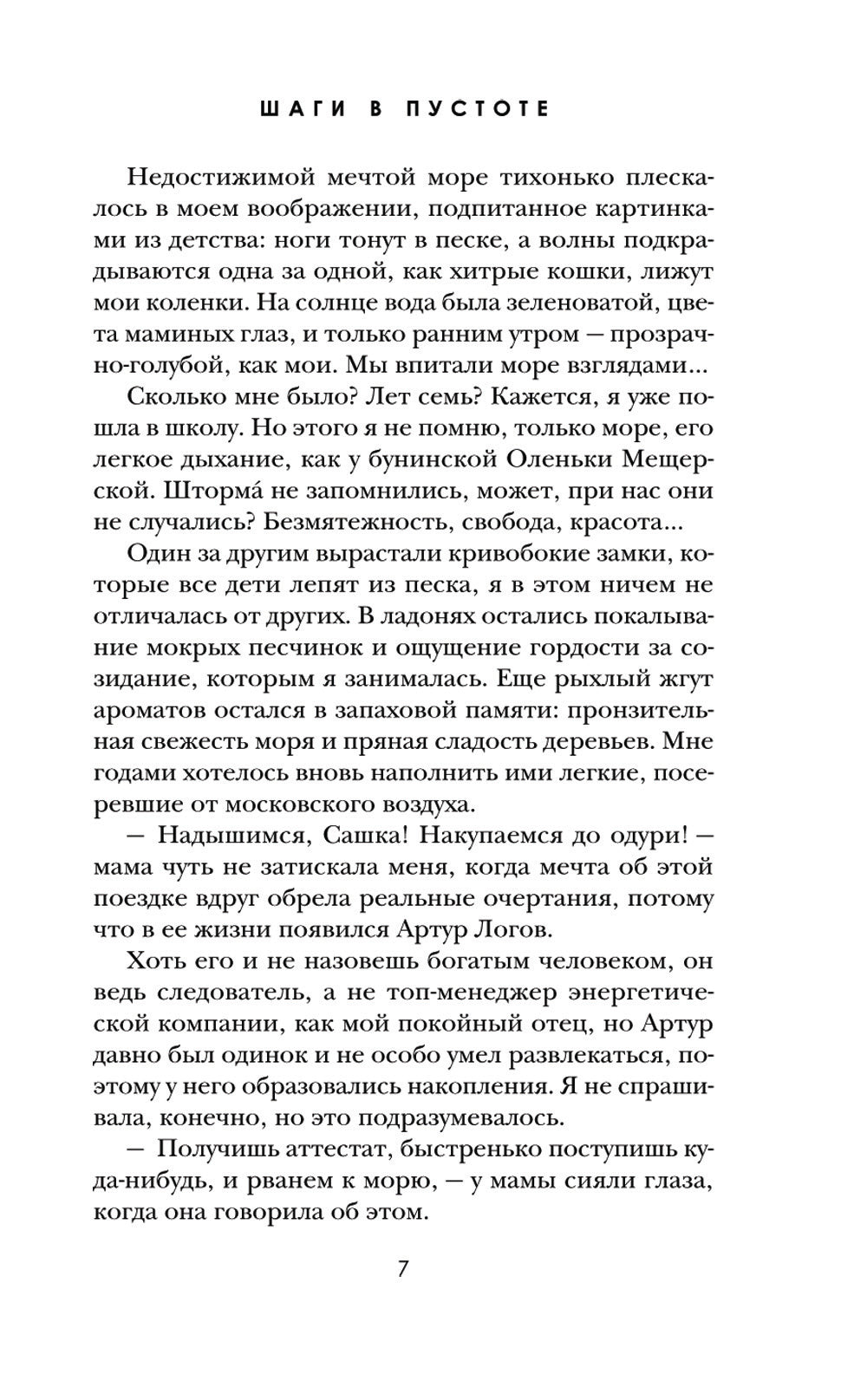 Шаги в пустоте