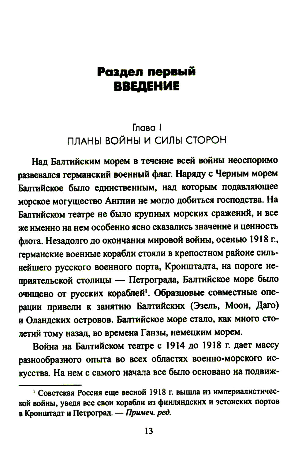Война на Балтийском море. с августа 1914 по март 1915 г.
