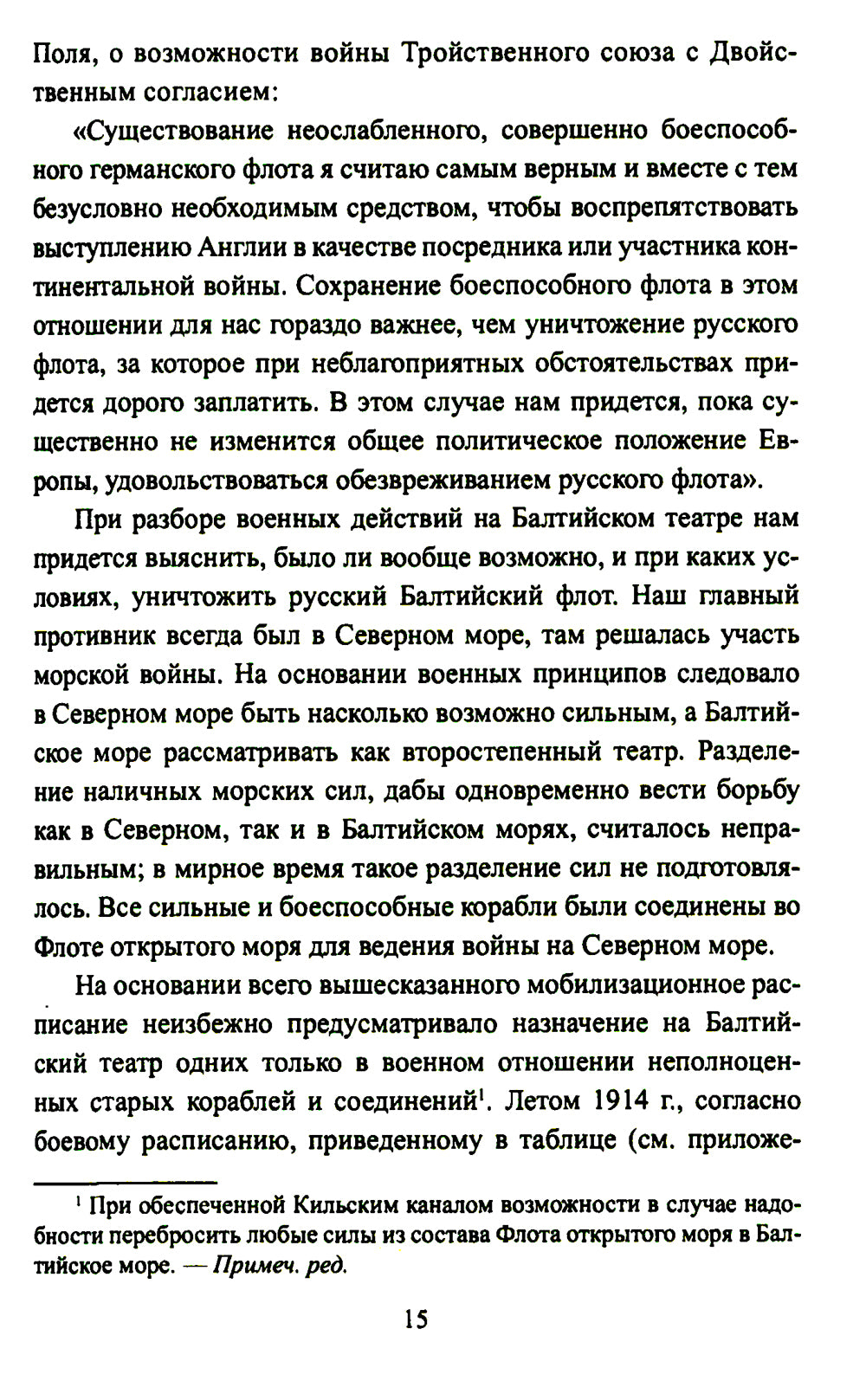Война на Балтийском море. с августа 1914 по март 1915 г.