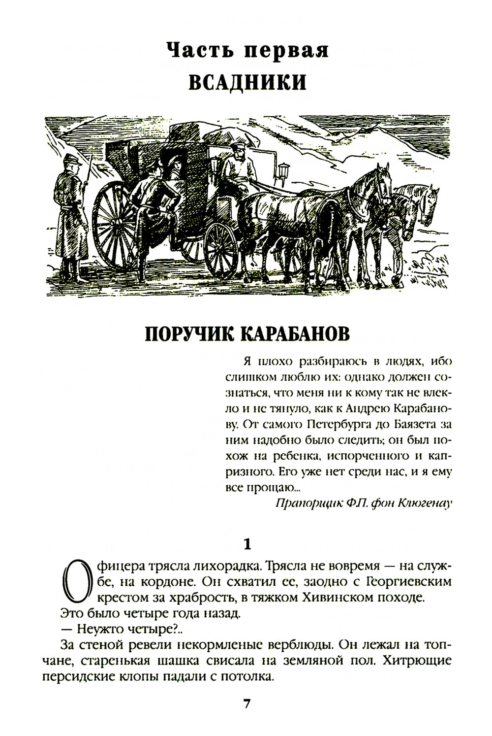 Баязет: роман