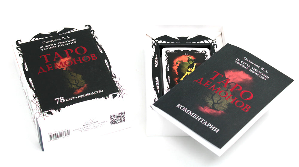 Таро Демонов (78 карт + руководство)
