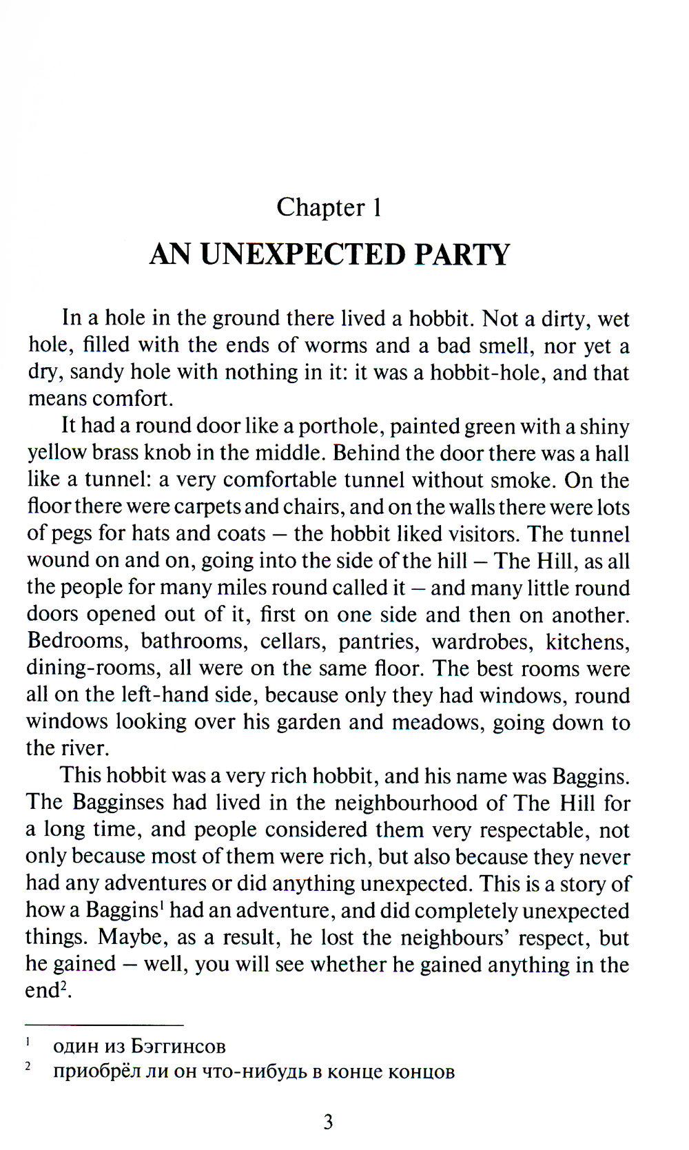 The Hobbit = Хоббит: книга для чтения на англ.яз. в 10 кл