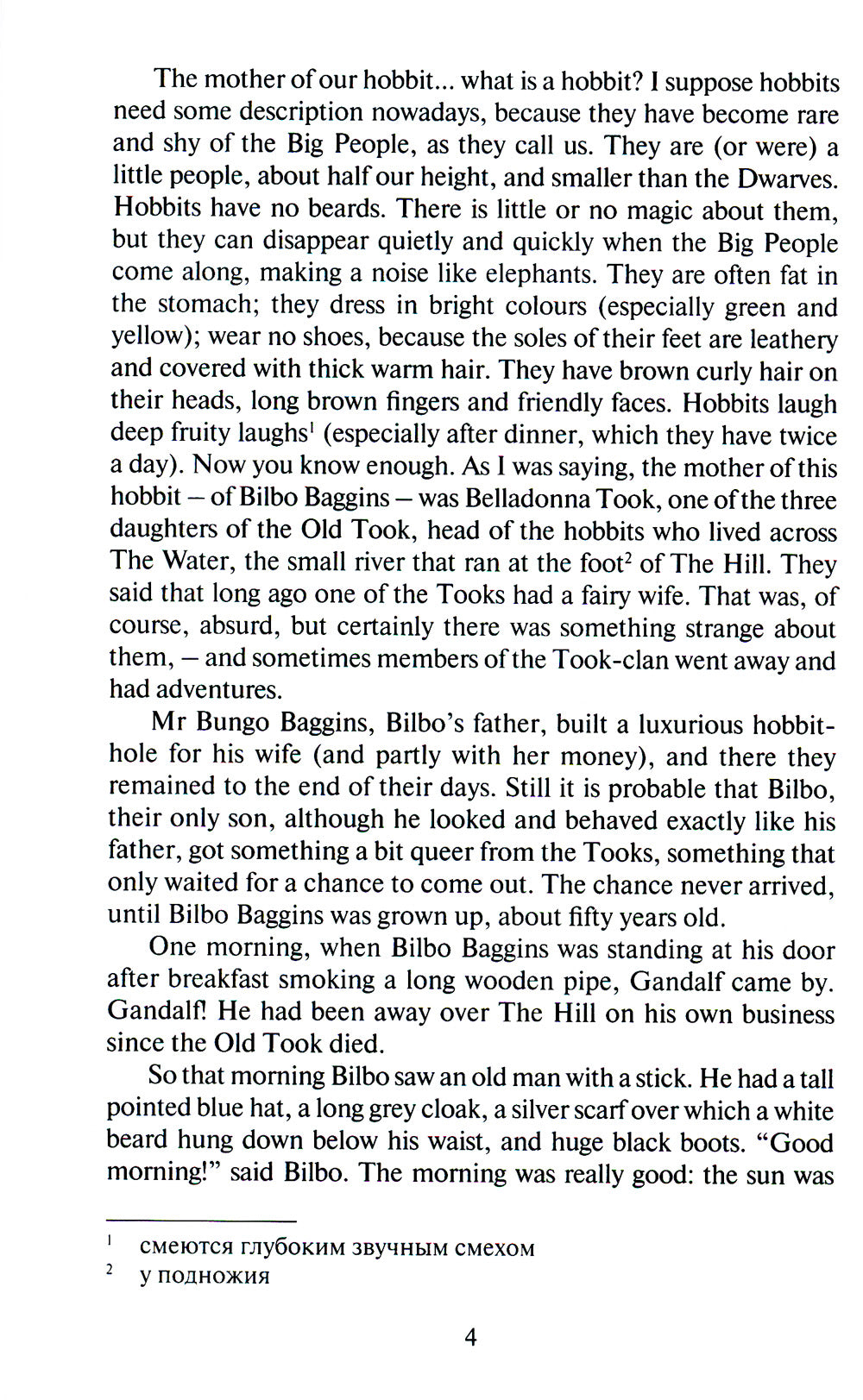 The Hobbit = Хоббит: книга для чтения на англ.яз. в 10 кл