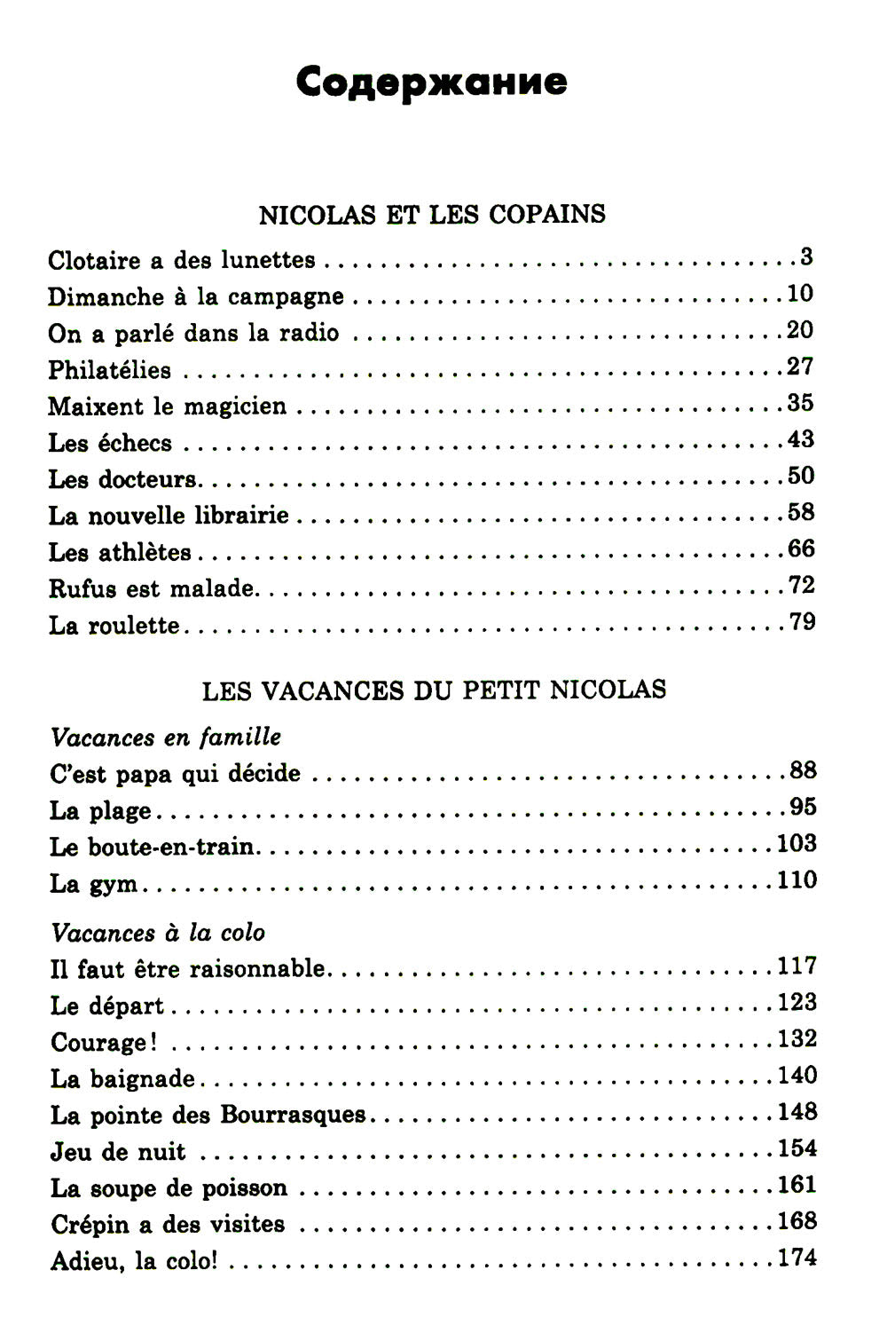 Маленький Николя = Le petit Nicolas: книга для чтения на французском языке